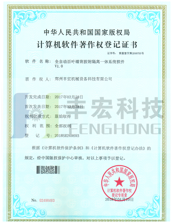 全自動百葉碟背膠附隔離一體系統軟件